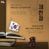 2025년 7월 17일 제77주년 제헌절엔 <나라사랑 태극기 달기 운동>에 동참해주세요!