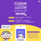 [구정소식] 기간 내 24시간 신청 가능❗ <민생회복 소비쿠폰> 쉽고 간편하게 온라인 신청하세요!