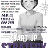 [교육] DDM 청년창업센터 유니콘 <제5차 DDM 벤처스타트업 아카데미> 신청 안내