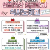 [이벤트] 동대문구 고향사랑기부제 전통시장 식사권 <청량EAT> 오픈 기념 이벤트!