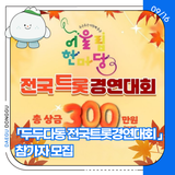 2025년 어울림한마당 '전국 트롯 경연대회' 참가자 모집