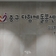 대구 중구다함께돌봄센터(달성파크) 방문기