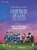 대구 공연 '김광석다시그리기길 여름 힐링콘서트' 개최 안내