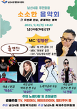 2025 대구 중구 남산4동 주민화합 소소(昭昭)한 음악회