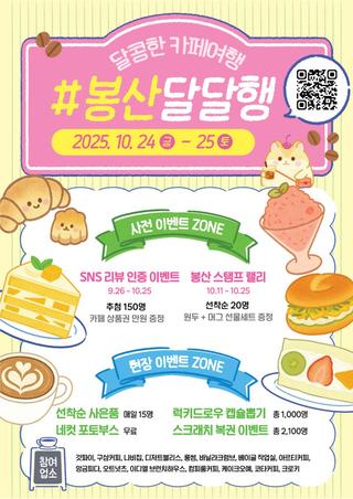 대구 중구에서 달콤한 축제가 열립니다! #봉산달달행 개최 안내