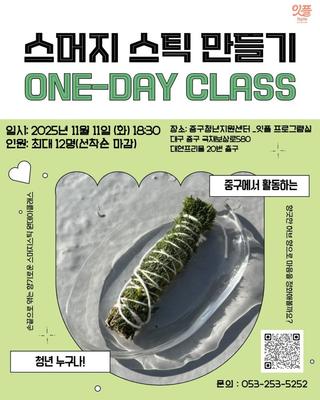 대구 중구청년문화센터 11월 원데이 클래스 선착순 모집 안내