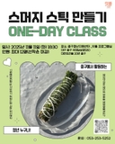 대구 중구청년문화센터 11월 원데이 클래스 선착순 모집 안내