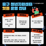 대구 중구 청년들의 거점공간 중구 청년지원센터 '잇플' 운영 안내