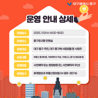 11월 대구 중구 공인중개사 무료 상담실 운영 안내