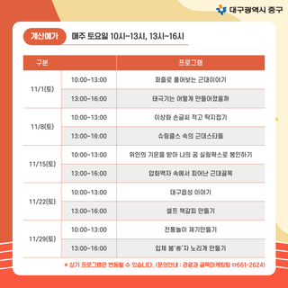 대구 중구 11월 릴레이 체험존 안내