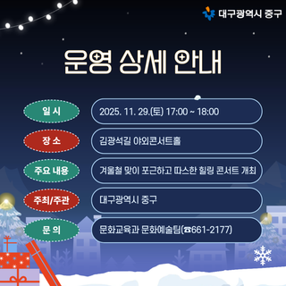 대구 중구 행사 김광석다시그리기길 겨울힐링콘서트 일정 공유