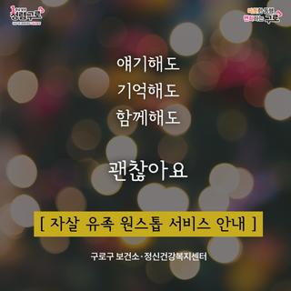 자살 유족 원스톱 서비스 안내