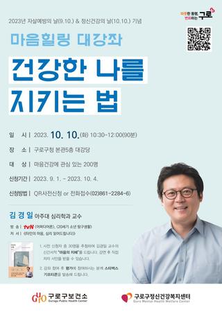 정신건강의 날 기념 강연 및 이벤트 개최