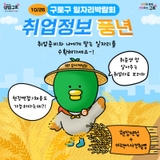 2023 구로구 일자리박람회 개최