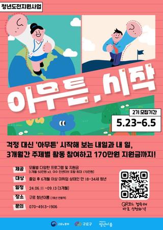 청년도전지원사업 '아무튼 시작 2기' 참여자 모집