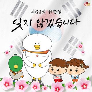 제69회 현충일, 조기 게양에 동참해주세요!