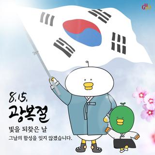 제79주년 광복절, 태극기 게양으로 그날의 함성을 기억해요!