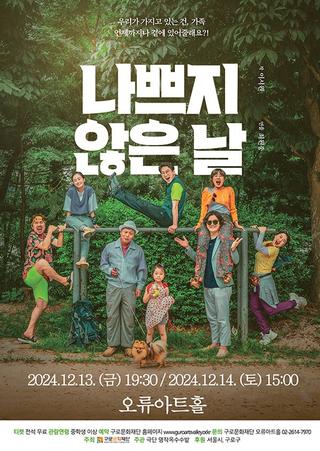 구로에서 즐기는 12월 공연 추천