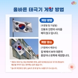 3.1절 태극기 달기에 동참해주세요!