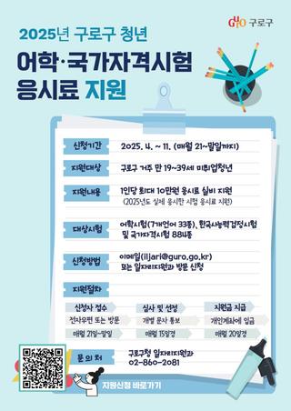 어학시험, 한국사능력검정시험, 국가자격시험 응시료 지원