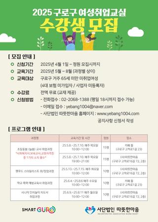 <취업정보> 구로구 여성취업교실 수강생 모집