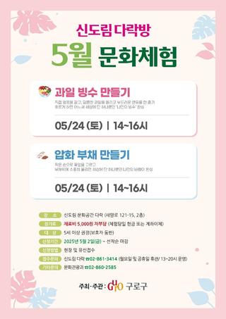 신도림 오류동 <다락> 5월 문화체험 프로그램