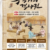 오류동역 축제, 주막거리객사전(6.13. ~ 6.14.)