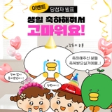 구로구 SNS 이벤트 당첨자 발표 <구로프렌즈에 생일케이크를 전해줘!>