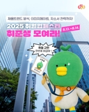 2025 채용트렌드, 취준생 퍼스널컬러 등 <취얼업페스타> 신청 접수