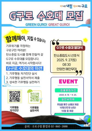 지구를 구하는 <G구로 수호대> 모집 이벤트