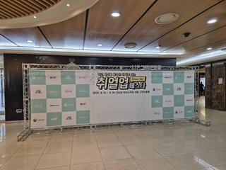 청년꿈을 응원한다!! 2025 취얼업 페스타 현장스케치