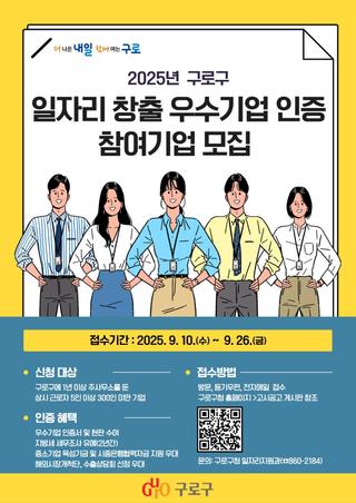 일자리 창출 우수기업 인증 참여기업 모집