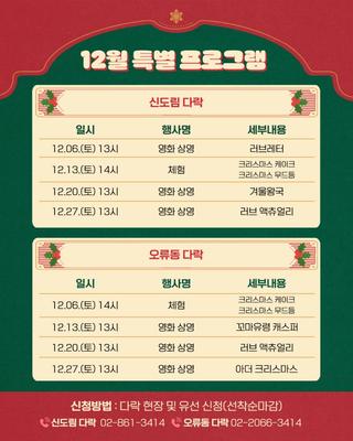 겨울엔 이곳, 신도림/오류동 '다락'(크리스마스 특별 프로그램)