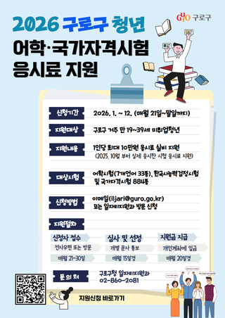 구로구 청년 정책, 어학/자격시험 응시료 지원(최대 10만원)