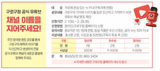 구로구 유튜브, 이름을 정해주세요! <구로구청 유튜브 채널명 공모>