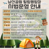 남산공원 힐링캠핑장 시범운영 안내