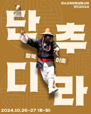 단디 2024 10월 수강생 모집