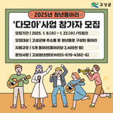 고성을 사랑하는 청년동아리 다모아!