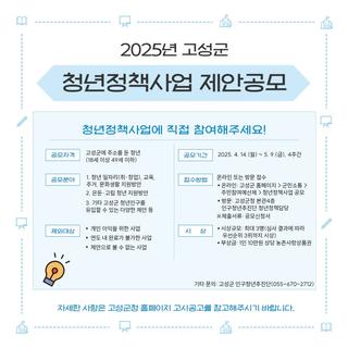 청년정책사업 제안 공모