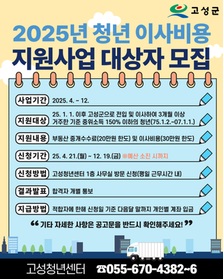 2025년 청년 이사비용 지원사업 대상자 모집
