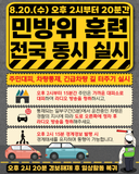 8월 20일 오후 2시 사이렌 울리면 대피하세요