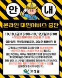 온라인 대민서비스 중단 안내