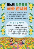 가을 국화 구경하러 농업기술센터로 가요! 제5회 작은공룡 국화전시회(10.31부터 11.9까지)