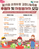 제19회 이웃사랑 김장나눔축제 후원자 및 자원봉사자 모집