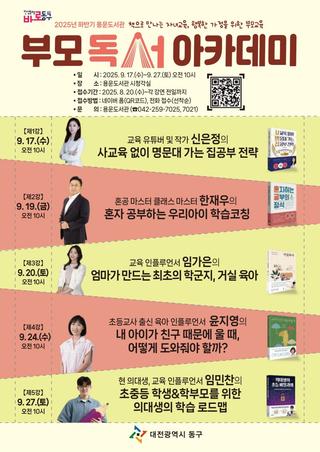 2025 하반기 용운도서관 부모 독서 아카데미 신청하세요!