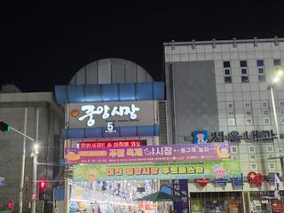 먹거리 천국 중앙시장 푸드페스타