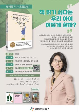 2025년 가오도서관 '한미화 작가 초청 강연' 안내