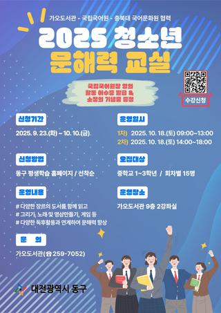 2025년 청소년 문해력 교실 수강생 모집 | 가오도서관