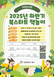 2025 하반기 가오도서관 북스타트 책놀이 수강생 모집 안내