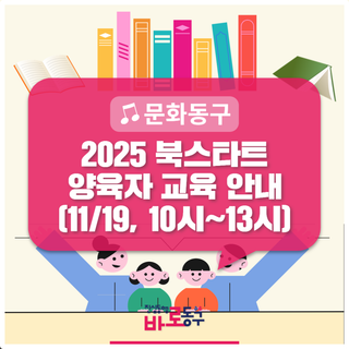 2025년 가오도서관 북스타트 양육자 교육 안내
